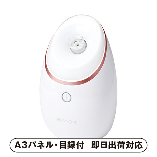 【送料無料】REVLON フェイシャルビューティースチーマー【パネル・目録付】 (景品 二次会 披露宴 結婚式 余興 忘年会 新年会 抽選会 社内イベント 運動会 ゴルフ コンペ ビンゴ クイズ 幹事 目録 パネル 盛り上がる 人気 話題 おすすめ)