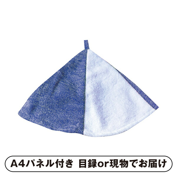 【紙S】瞬間吸水サウナハット（ネイビー）【パネル・目録付】 (景品 二次会 披露宴 結婚式 余興 忘年会 新年会 抽選会 社内イベント 運動会 ゴルフ コンペ ビンゴ クイズ 幹事 目録 パネル 盛り上がる 人気 話題 おすすめ)