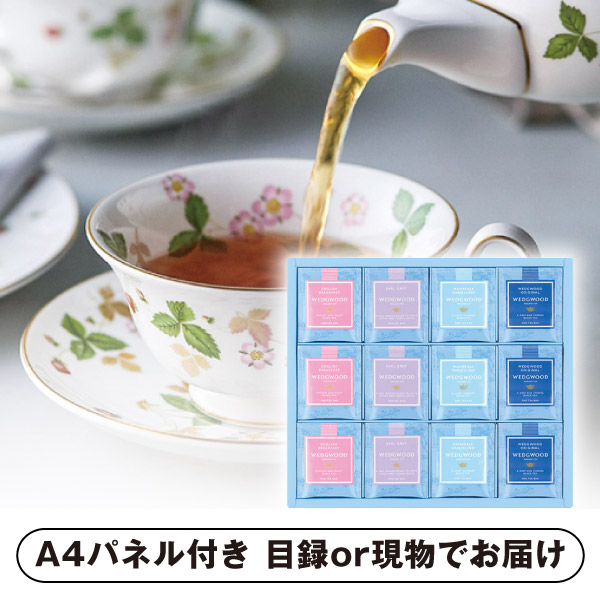 【ビS】ウェッジウッド シグニチャー ティーバッグD【パネル・目録付】 (景品 二次会 披露宴 結婚式 余興 忘年会 新年会 抽選会 社内イベント 運動会 ゴルフ コンペ ビンゴ クイズ 幹事 目録 パネル 盛り上がる 人気 話題 おすすめ)