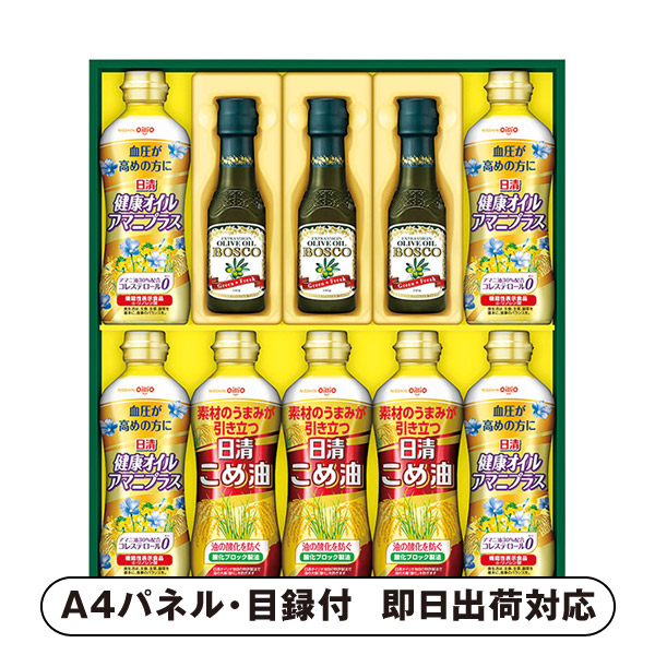 日清オイリオ ボスコオリーブオイル&バラエティオイルギフト B【パネル・目録付】 (景品 二次会 披露宴 結婚式 余興 忘年会 新年会 抽選会 社内イベント 運動会 ゴルフ コンペ ビンゴ クイズ 幹事 目録 パネル 盛り上がる 人気 話題 おすすめ)