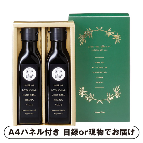 【紙S】日本オリーブ 有機栽培エキストラバージンオリーブオイルプレミアム【パネル・目録付】 (景品 二次会 披露宴 結婚式 余興 忘年会 新年会 抽選会 社内イベント 運動会 ゴルフ コンペ ビンゴ クイズ 幹事 目録 パネル 盛り上がる 人気 話題 おすすめ)