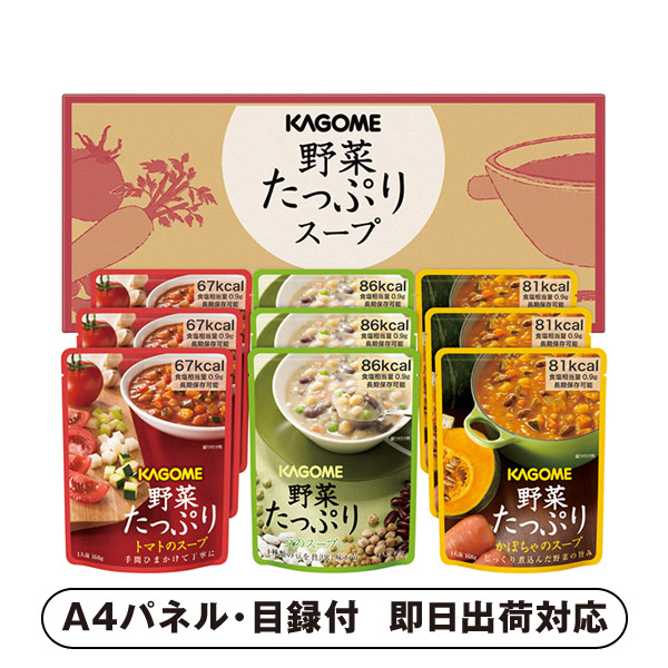 カゴメ 野菜たっぷりスープ A【パネル・目録付】 (景品 二次会 披露宴 結婚式 余興 忘年会 新年会 抽選会 社内イベント 運動会 ゴルフ コンペ ビンゴ クイズ 幹事 目録 パネル 盛り上がる 人気 話題 おすすめ)
