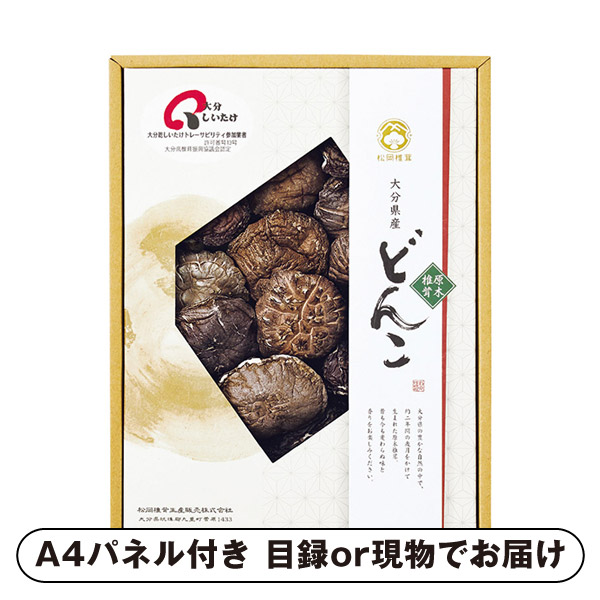 【紙S】松岡椎茸 大分産椎茸どんこ A【パネル・目録付】 (景品 二次会 披露宴 結婚式 余興 忘年会 新年会 抽選会 社内イベント 運動会 ゴルフ コンペ ビンゴ クイズ 幹事 目録 パネル 盛り上がる 人気 話題 おすすめ) の商品写真