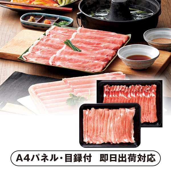 岩手県産豚しゃぶしゃぶ肉【パネル・目録付】 (景品 二次会 披露宴 結婚式 余興 忘年会 新年会 抽選会 社内イベント 運動会 ゴルフ コンペ ビンゴ クイズ 幹事 目録 パネル 盛り上がる 人気 話題 おすすめ)