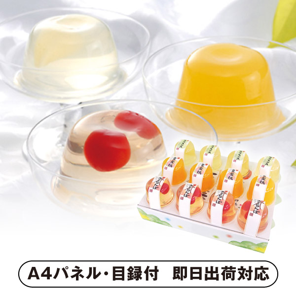 山形のフルーツゼリー【パネル・目録付】 (景品 二次会 披露宴 結婚式 余興 忘年会 新年会 抽選会 社内イベント 運動会 ゴルフ コンペ ビンゴ クイズ 幹事 目録 パネル 盛り上がる 人気 話題 おすすめ)