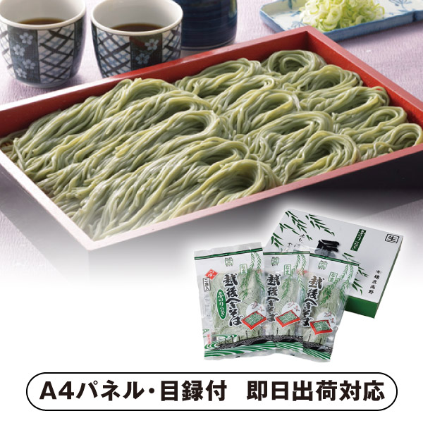 新潟 へぎそば【パネル・目録付】 (景品 二次会 披露宴 結婚式 余興 忘年会 新年会 抽選会 社内イベント 運動会 ゴルフ コンペ ビンゴ クイズ 幹事 目録 パネル 盛り上がる 人気 話題 おすすめ)