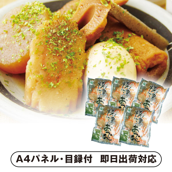 静岡 焼津おでん【パネル・目録付】 (景品 二次会 披露宴 結婚式 余興 忘年会 新年会 抽選会 社内イベント 運動会 ゴルフ コンペ ビンゴ クイズ 幹事 目録 パネル 盛り上がる 人気 話題 おすすめ)