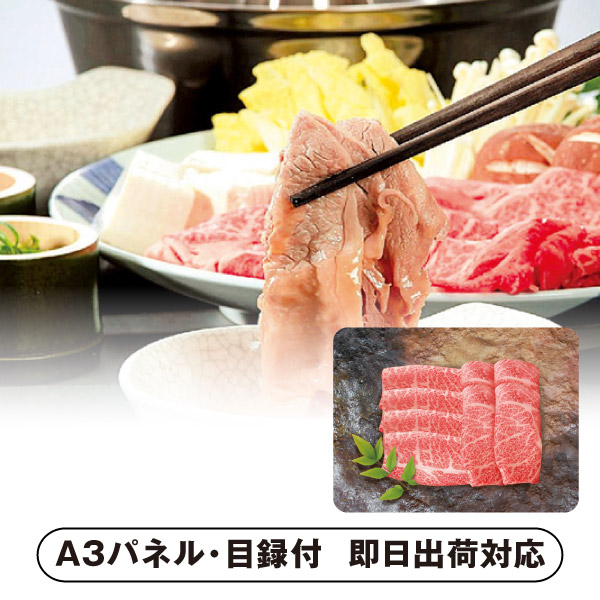 【送料無料】滋賀近江「松喜屋」 近江牛すきやき・しゃぶしゃぶ用【パネル・目録付】 (景品 二次会 披露宴 結婚式 余興 忘年会 新年会 抽選会 社内イベント 運動会 ゴルフ コンペ ビンゴ クイズ 幹事 目録 パネル 盛り上がる 人気 話題 おすすめ) 10,672円