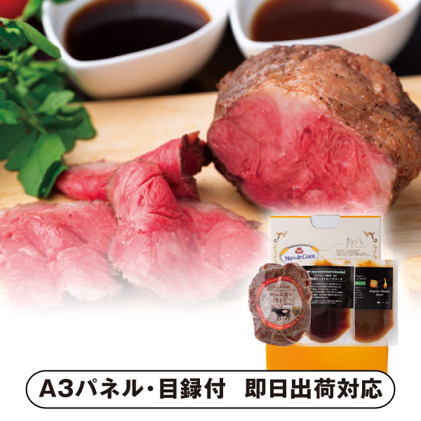【送料無料】大阪「ノワ・ド・ココ」黒毛和牛A4ランクロースのローストビーフ【パネル・目録付】 (景品 二次会 披露宴 結婚式 余興 忘年会 新年会 抽選会 社内イベント 運動会 ゴルフ コンペ ビンゴ クイズ 幹事 目録 パネル 盛り上がる 人気 話題 おすすめ) 8,251円