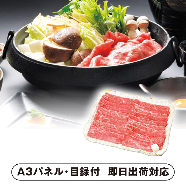 【送料無料】兵庫 神戸ビーフすきやき【パネル・目録付】 (景品 二次会 披露宴 結婚式 余興 忘年会 新年会 抽選会 社内イベント 運動会 ゴルフ コンペ ビンゴ クイズ 幹事 目録 パネル 盛り上がる 人気 話題 おすすめ)