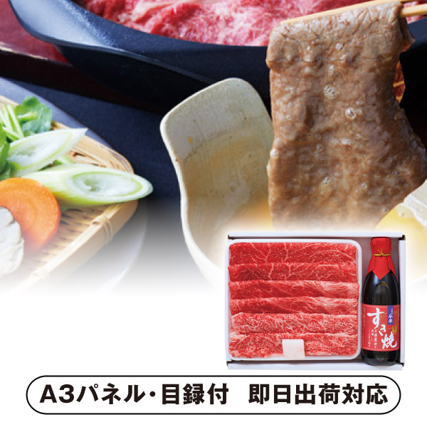 【送料無料】三重県産 松阪牛すき焼き食べ比べ&今半割下セット【パネル・目録付】(景品 二次会 披露宴 結婚式 余興 忘年会 新年会 抽選会 社内イベント 運動会 ゴルフ コンペ ビンゴ クイズ 幹事 目録 パネル 盛り上がる 人気 話題 おすすめ)|PIARY(ピアリー)店