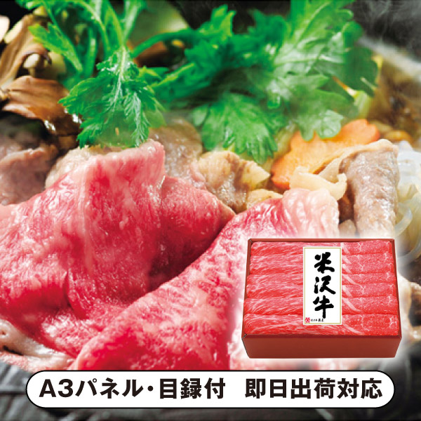 【送料無料】米沢牛黄木 山形県産 米沢牛モモすき焼用【パネル・目録付】 (景品 二次会 披露宴 結婚式 余興 忘年会 新年会 抽選会 社内イベント 運動会 ゴルフ コンペ ビンゴ クイズ 幹事 目録 パネル 盛り上がる 人気 話題 おすすめ) 7,679円
