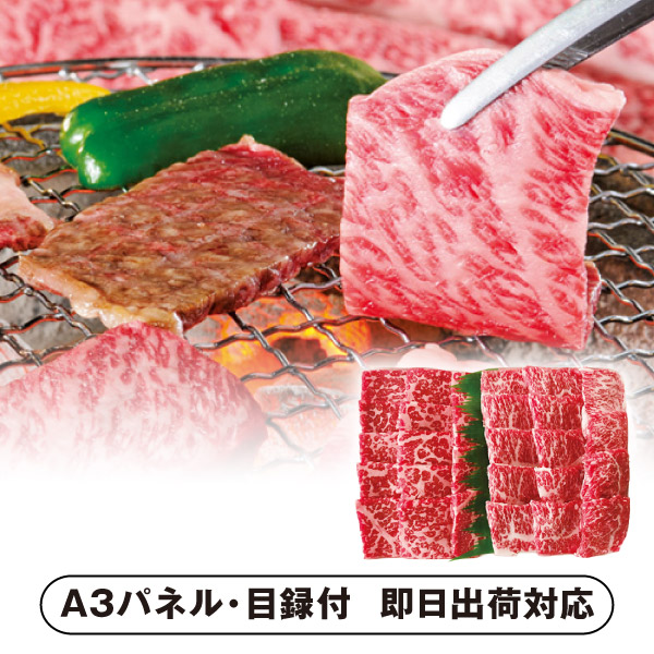 【送料無料】高橋畜産 山形県産 米沢牛焼肉【パネル・目録付】(景品 二次会 披露宴 結婚式 余興 忘年会 新年会 抽選会 社内イベント 運動会 ゴルフ コンペ ビンゴ クイズ 幹事 目録 パネル 盛り上がる 人気 話題 おすすめ)｜PIARY（ピアリー）店