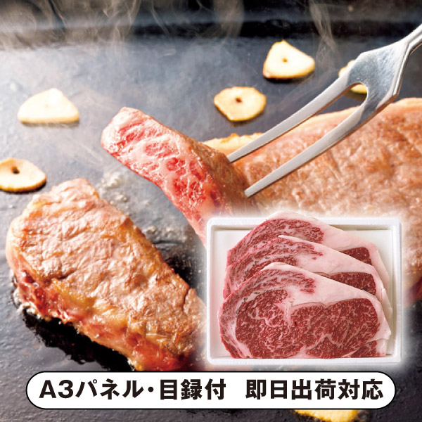 【送料無料】高橋畜産 宮城県産 蔵王牛ロースステーキ【パネル・目録付】 (景品 二次会 披露宴 結婚式 余興 忘年会 新年会 抽選会 社内イベント 運動会 ゴルフ コンペ ビンゴ クイズ 幹事 目録 パネル 盛り上がる 人気 話題 おすすめ)