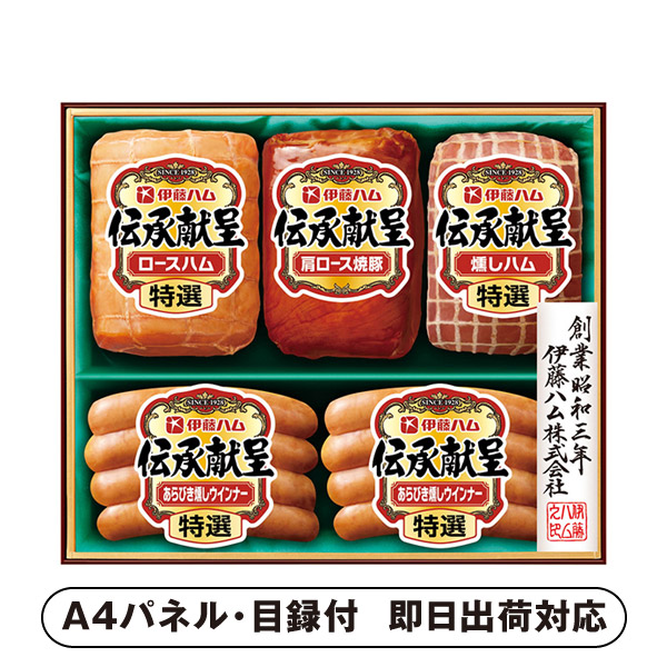 伊藤ハム 伝承献呈ギフトセット C【パネル・目録付】 (景品 二次会 披露宴 結婚式 余興 忘年会 新年会 抽選会 社内イベント 運動会 ゴルフ コンペ ビンゴ クイズ 幹事 目録 パネル 盛り上がる 人気 話題 おすすめ)