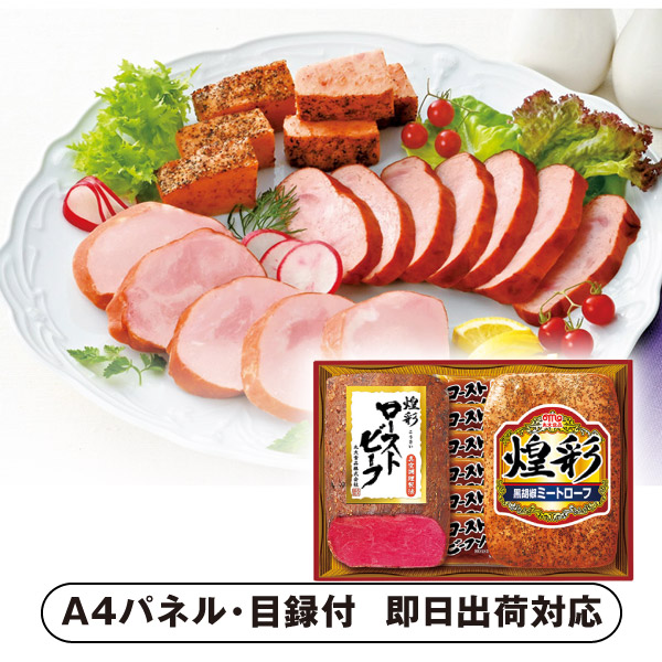 丸大食品 煌彩ローストビーフギフト【パネル・目録付】 (景品 二次会 披露宴 結婚式 余興 忘年会 新年会 抽選会 社内イベント 運動会 ゴルフ コンペ ビンゴ クイズ 幹事 目録 パネル 盛り上がる 人気 話題 おすすめ)