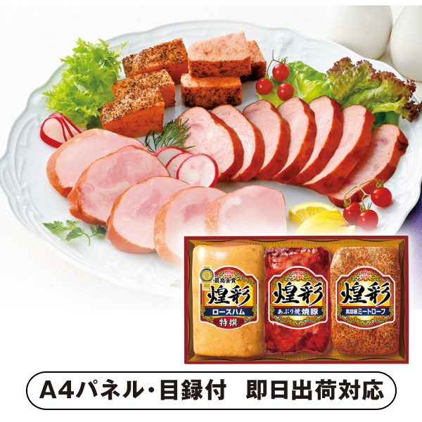 丸大食品 煌彩ハムギフト C【パネル・目録付】 (景品 二次会 披露宴 結婚式 余興 忘年会 新年会 抽選会 社内イベント 運動会 ゴルフ コンペ ビンゴ クイズ 幹事 目録 パネル 盛り上がる 人気 話題 おすすめ)