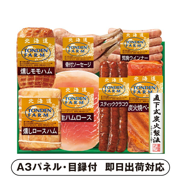 【送料無料】トンデンファームギフト C【パネル・目録付】 (景品 二次会 披露宴 結婚式 余興 忘年会 新年会 抽選会 社内イベント 運動会 ゴルフ コンペ ビンゴ クイズ 幹事 目録 パネル 盛り上がる 人気 話題 おすすめ)
