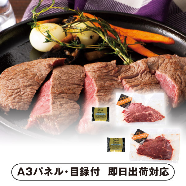 【送料無料】熊本「フジチク」馬ヒレ シャトーブリアンステーキ【パネル・目録付】 (景品 二次会 披露宴 結婚式 余興 忘年会 新年会 抽選会 社内イベント 運動会 ゴルフ コンペ ビンゴ クイズ 幹事 目録 パネル 盛り上がる 人気 話題 おすすめ)