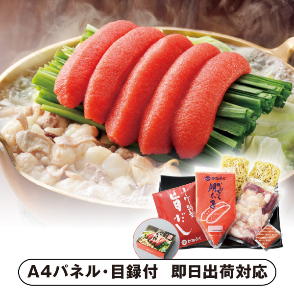 かねふく 築地ふく竹 明太もつ鍋セット【パネル・目録付】 (景品 二次会 披露宴 結婚式 余興 忘年会 新年会 抽選会 社内イベント 運動会 ゴルフ コンペ ビンゴ クイズ 幹事 目録 パネル 盛り上がる 人気 話題 おすすめ)