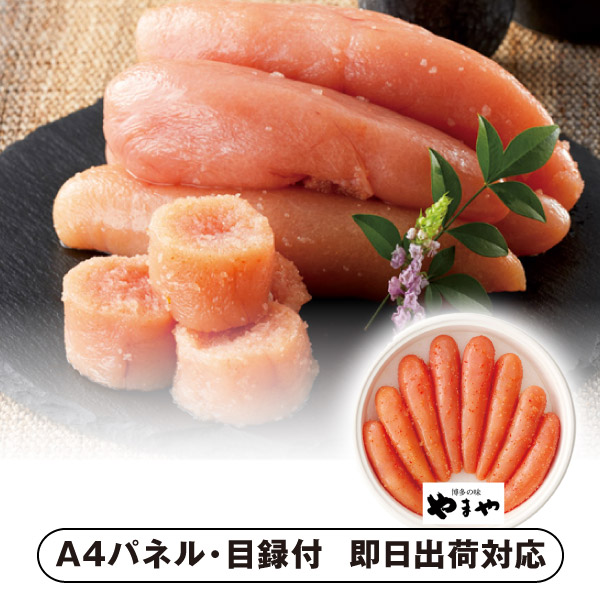 やまや 無着色明太子400g【パネル・目録付】 (景品 二次会 披露宴 結婚式 余興 忘年会 新年会 抽選会 社内イベント 運動会 ゴルフ コンペ ビンゴ クイズ 幹事 目録 パネル 盛り上がる 人気 話題 おすすめ)