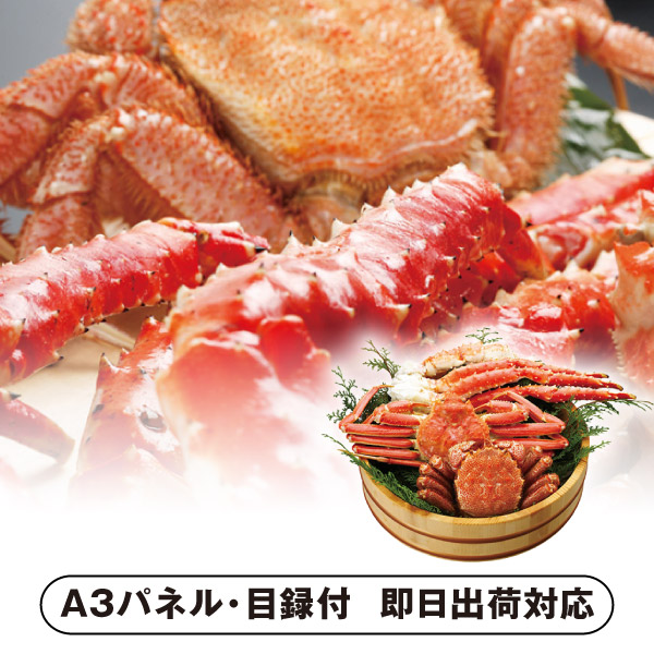 【送料無料】新・北海蟹づくし200【パネル・目録付】 (景品 二次会 披露宴 結婚式 余興 忘年会 新年会 抽選会 社内イベント 運動会 ゴルフ コンペ ビンゴ クイズ 幹事 目録 パネル 盛り上がる 人気 話題 おすすめ)