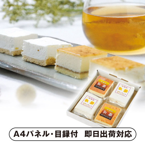「乳蔵」 北海道ケーキセット【パネル・目録付】 (景品 二次会 披露宴 結婚式 余興 忘年会 新年会 抽選会 社内イベント 運動会 ゴルフ コンペ ビンゴ クイズ 幹事 目録 パネル 盛り上がる 人気 話題 おすすめ)
