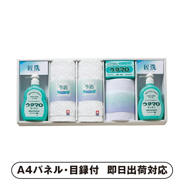 ウタマロ 石鹸・キッチン洗剤ギフト D【パネル・目録付】 (景品 二次会 披露宴 結婚式 余興 忘年会 新年会 抽選会 社内イベント 運動会 ゴルフ コンペ ビンゴ クイズ 幹事 目録 パネル 盛り上がる 人気 話題 おすすめ)