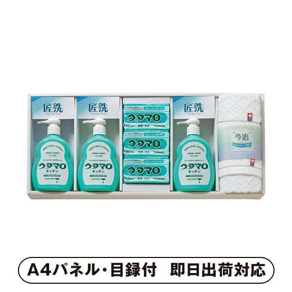 ウタマロ 石鹸・キッチン洗剤ギフト F【パネル・目録付】 (景品 二次会 披露宴 結婚式 余興 忘年会 新年会 抽選会 社内イベント 運動会 ゴルフ コンペ ビンゴ クイズ 幹事 目録 パネル 盛り上がる 人気 話題 おすすめ)