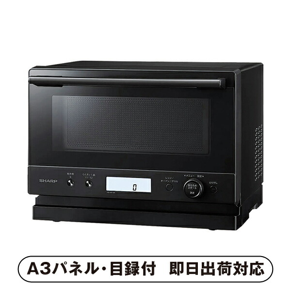 【送料無料】シャープ オーブンレンジB【パネル・目録付】 (景品 二次会 披露宴 結婚式 余興 忘年会 新年会 抽選会 社内イベント 運動会 ゴルフ コンペ ビンゴ クイズ 幹事 目録 パネル 盛り上がる 人気 話題 おすすめ)
