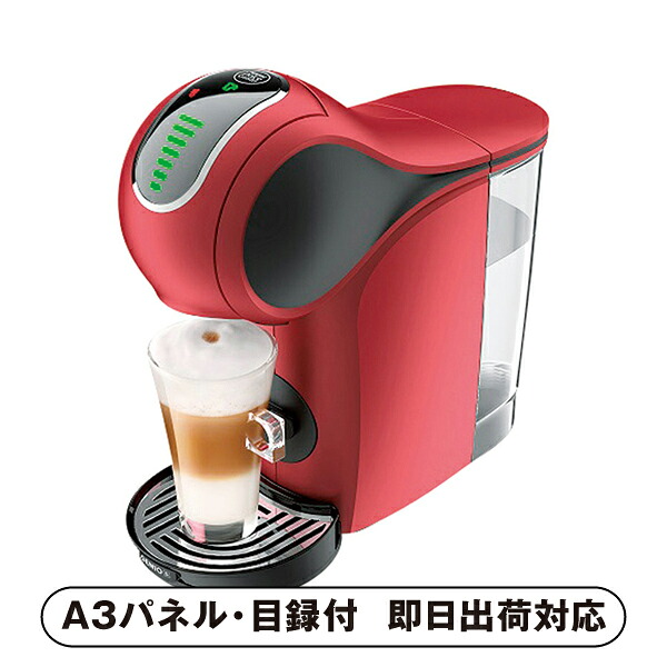 【送料無料】ネスカフェ ドルチェグスト ジェニオSタッチ レッドメタル【パネル・目録付】 (景品 二次会 披露宴 結婚式 余興 忘年会 新年会 抽選会 社内イベント 運動会 ゴルフ コンペ ビンゴ クイズ 幹事 目録 パネル 盛り上がる 人気 話題 おすすめ)