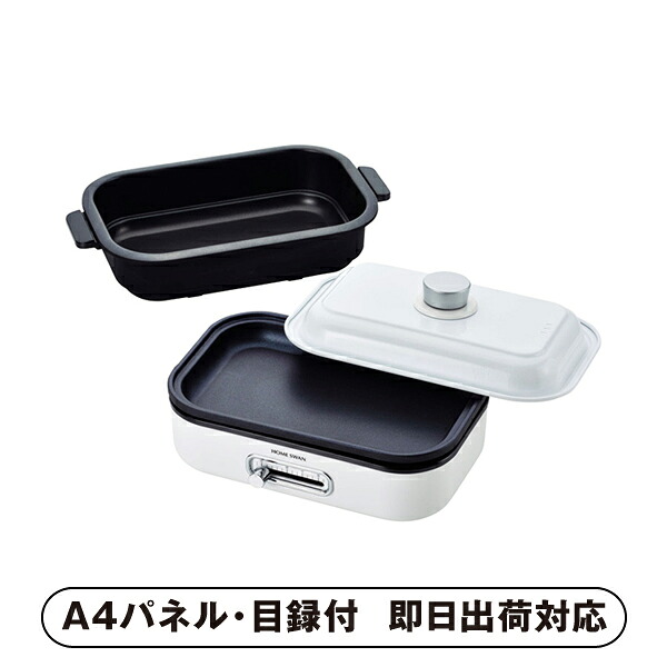 HOMESWAN 温度調節付きソロホットプレート 鍋付き【パネル・目録付】 (景品 二次会 披露宴 結婚式 余興 忘年会 新年会 抽選会 社内イベント 運動会 ゴルフ コンペ ビンゴ クイズ 幹事 目録 パネル 盛り上がる 人気 話題 おすすめ)