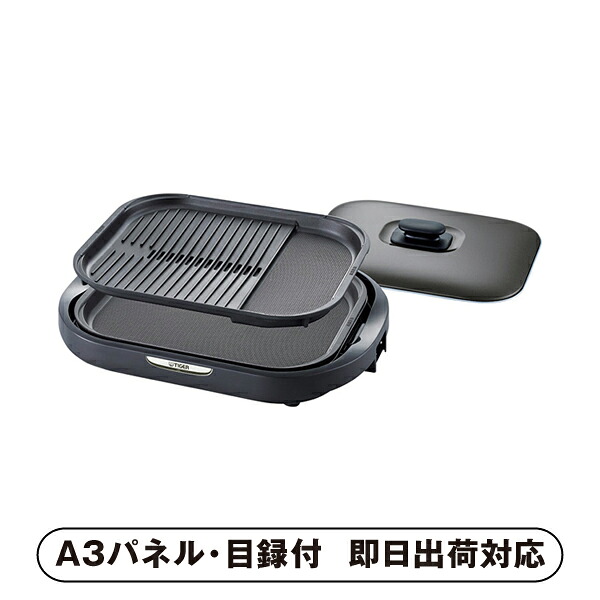 【送料無料】タイガー ホットプレート プレート2枚タイプ【パネル・目録付】 (景品 二次会 披露宴 結婚式 余興 忘年会 新年会 抽選会 社内イベント 運動会 ゴルフ コンペ ビンゴ クイズ 幹事 目録 パネル 盛り上がる 人気 話題 おすすめ)