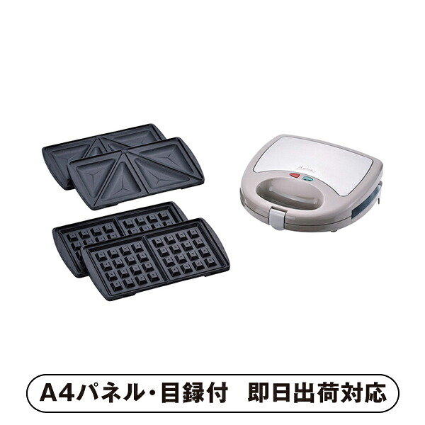ラノー 着脱式ホットサンドメーカーW（2枚組）【パネル・目録付】 (景品 二次会 披露宴 結婚式 余興 忘年会 新年会 抽選会 社内イベント 運動会 ゴルフ コンペ ビンゴ クイズ 幹事 目録 パネル 盛り上がる 人気 話題 おすすめ)