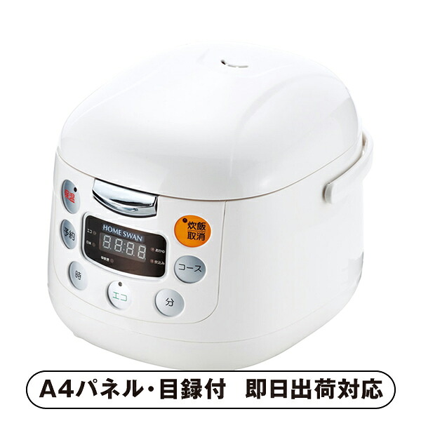 【送料無料】HOME SWAN マイコン式炊飯ジャー(3.5合)【パネル・目録付】(景品 二次会 披露宴 結婚式 余興 忘年会 新年会 抽選会 社内イベント 運動会 ゴルフ コンペ ビンゴ クイズ 幹事 目録 パネル 盛り上がる 人気 話題 おすすめ)|PIARY(ピアリー)店