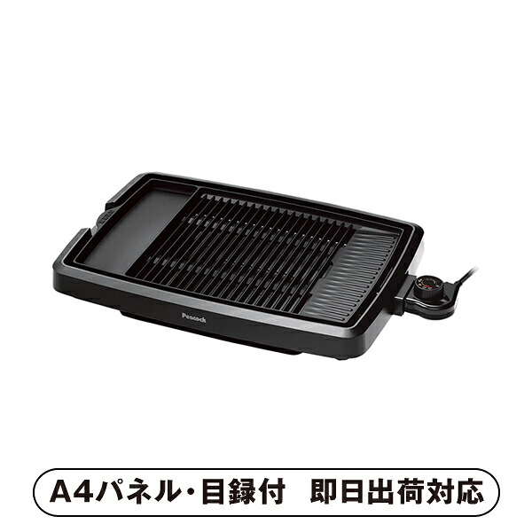 【送料無料】ピーコック魔法瓶 電気焼肉器【パネル・目録付】 (景品 二次会 披露宴 結婚式 余興 忘年会 新年会 抽選会 社内イベント 運動会 ゴルフ コンペ ビンゴ クイズ 幹事 目録 パネル 盛り上がる 人気 話題 おすすめ)