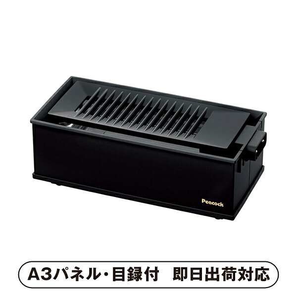 【送料無料】ピーコック魔法瓶 おうち居酒屋 電気炉端焼き器【パネル・目録付】 (景品 二次会 披露宴 結婚式 余興 忘年会 新年会 抽選会 社内イベント 運動会 ゴルフ コンペ ビンゴ クイズ 幹事 目録 パネル 盛り上がる 人気 話題 おすすめ)