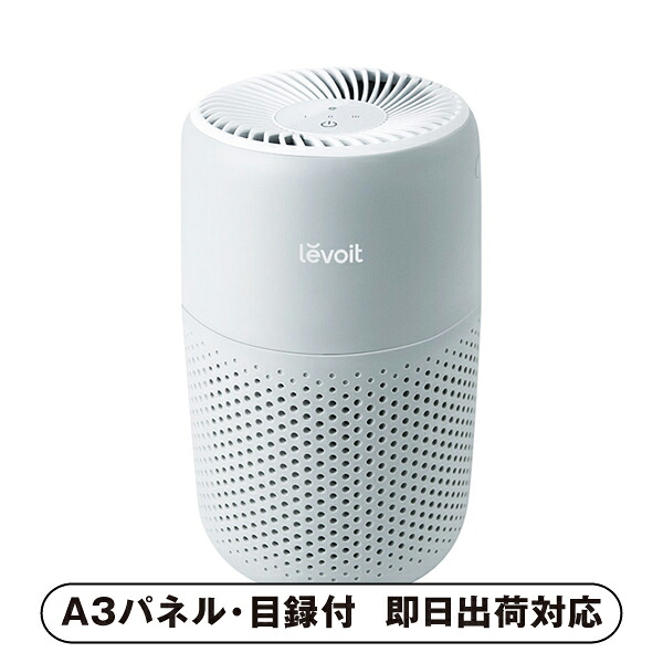 【送料無料】VeSync Levoit Core MINI 空気清浄機【パネル・目録付】 (景品 二次会 披露宴 結婚式 余興 忘年会 新年会 抽選会 社内イベント 運動会 ゴルフ コンペ ビンゴ クイズ 幹事 目録 パネル 盛り上がる 人気 話題 おすすめ)