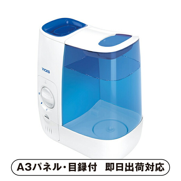 【送料無料】VICKS スチーム加湿器【パネル・目録付】 (景品 二次会 披露宴 結婚式 余興 忘年会 新年会 抽選会 社内イベント 運動会 ゴルフ コンペ ビンゴ クイズ 幹事 目録 パネル 盛り上がる 人気 話題 おすすめ)