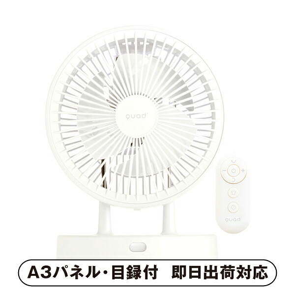 【送料無料】QUADS 衣類乾燥3DDCサーキュレーター PUREAIR DRY DC(アイボリー)【パネル・目録付】(景品 二次会 披露宴 結婚式 余興 忘年会 新年会 抽選会 社内イベント 運動会 ゴルフ コンペ ビンゴ クイズ 幹事 目録 パネル 盛り上がる 人気 話題 おすすめ)|PIARY(ピアリー)店