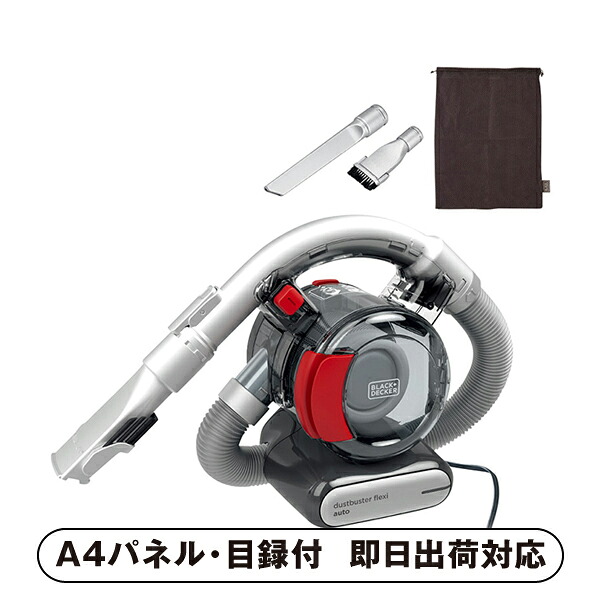 BLACK+DECKER フレキシーオート2【パネル・目録付】(景品 二次会 披露宴 結婚式 余興 忘年会 新年会 抽選会 社内イベント 運動会 ゴルフ コンペ ビンゴ クイズ 幹事 目録 パネル 盛り上がる 人気 話題 おすすめ)｜PIARY（ピアリー）店