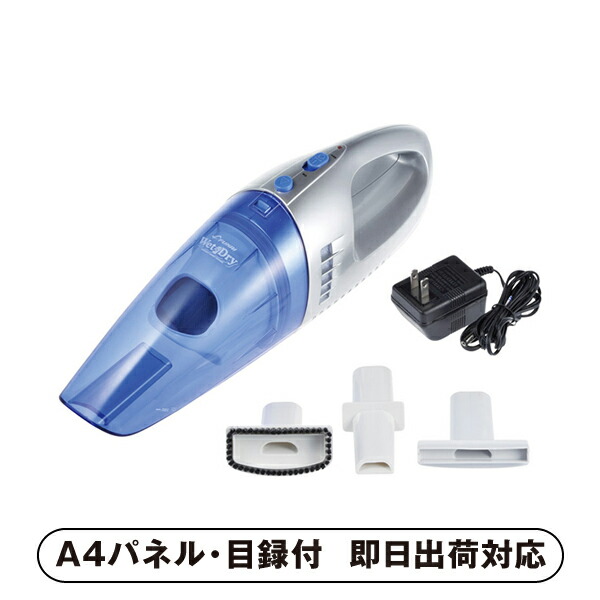 フカイ 充電式ウェット&ドライハンディクリーナー【パネル・目録付】 (景品 二次会 披露宴 結婚式 余興 忘年会 新年会 抽選会 社内イベント 運動会 ゴルフ コンペ ビンゴ クイズ 幹事 目録 パネル 盛り上がる 人気 話題 おすすめ)