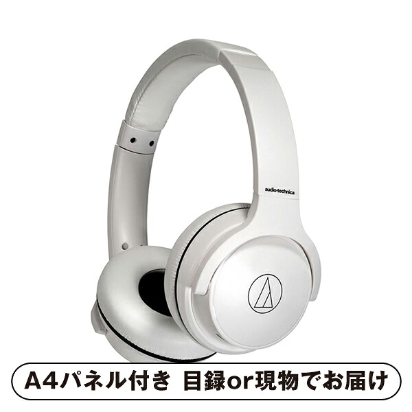 【紙S】【送料無料】オーディオテクニカ ワイヤレスヘッドホン(ホワイト)【パネル・目録付】(景品 二次会 披露宴 結婚式 余興 忘年会 新年会 抽選会 社内イベント 運動会 ゴルフ コンペ ビンゴ クイズ 幹事 目録 パネル 盛り上がる 人気 話題 おすすめ)|PIARY(ピアリー)店