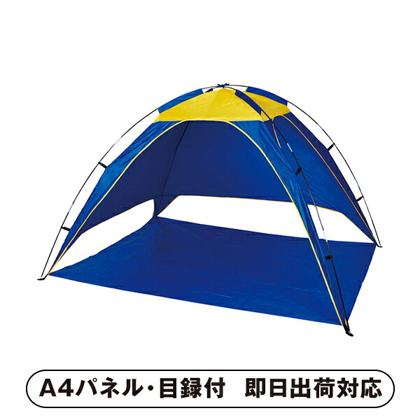 STKコレクション ビーチテント【パネル・目録付】 (景品 二次会 披露宴 結婚式 余興 忘年会 新年会 抽選会 社内イベント 運動会 ゴルフ コンペ ビンゴ クイズ 幹事 目録 パネル 盛り上がる 人気 話題 おすすめ)