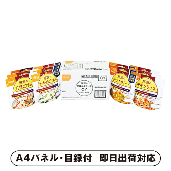 尾西のごはんシリーズCYセット(和風・洋風組合せ12食分)【パネル・目録付】(景品 二次会 披露宴 結婚式 余興 忘年会 新年会 抽選会 社内イベント 運動会 ゴルフ コンペ ビンゴ クイズ 幹事 目録 パネル 盛り上がる 人気 話題 おすすめ)|PIARY(ピアリー)店