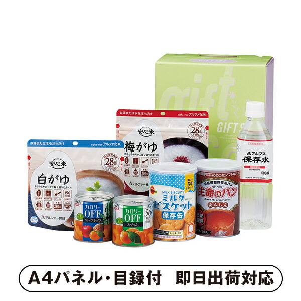 非常食安心セット B【パネル・目録付】 (景品 二次会 披露宴 結婚式 余興 忘年会 新年会 抽選会 社内イベント 運動会 ゴルフ コンペ ビンゴ クイズ 幹事 目録 パネル 盛り上がる 人気 話題 おすすめ)