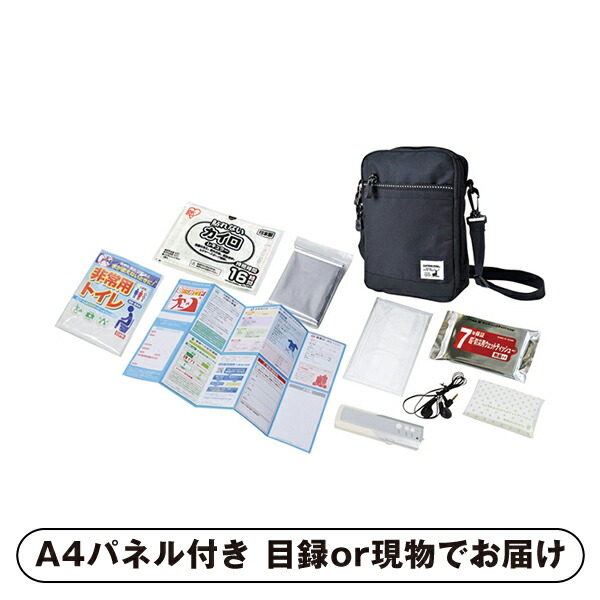 【紙S】ショルダー防災セット9点【パネル・目録付】 (景品 二次会 披露宴 結婚式 余興 忘年会 新年会 抽選会 社内イベント 運動会 ゴルフ コンペ ビンゴ クイズ 幹事 目録 パネル 盛り上がる 人気 話題 おすすめ)