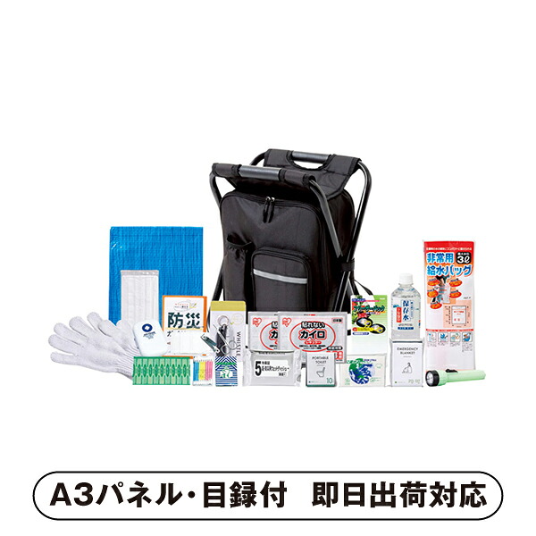【送料無料】イス型リュック防災17点セット【パネル・目録付】 (景品 二次会 披露宴 結婚式 余興 忘年会 新年会 抽選会 社内イベント 運動会 ゴルフ コンペ ビンゴ クイズ 幹事 目録 パネル 盛り上がる 人気 話題 おすすめ)