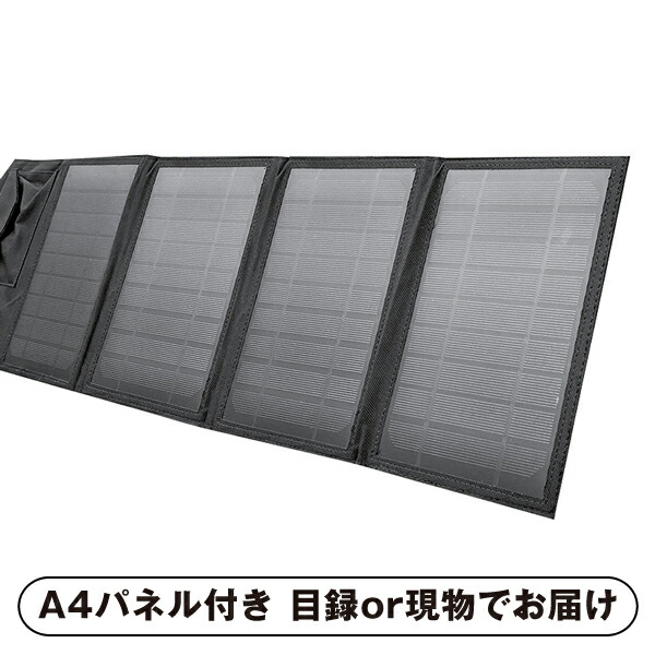 【ビS】エアジェイ ソーラー充電器14W（黒）【パネル・目録付】 (景品 二次会 披露宴 結婚式 余興 忘年会 新年会 抽選会 社内イベント 運動会 ゴルフ コンペ ビンゴ クイズ 幹事 目録 パネル 盛り上がる 人気 話題 おすすめ)