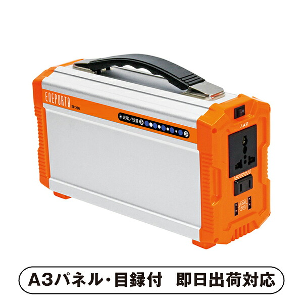 【送料無料】solpa ポータブル蓄電池 エネポルタ【パネル・目録付】 (景品 二次会 披露宴 結婚式 余興 忘年会 新年会 抽選会 社内イベント 運動会 ゴルフ コンペ ビンゴ クイズ 幹事 目録 パネル 盛り上がる 人気 話題 おすすめ)